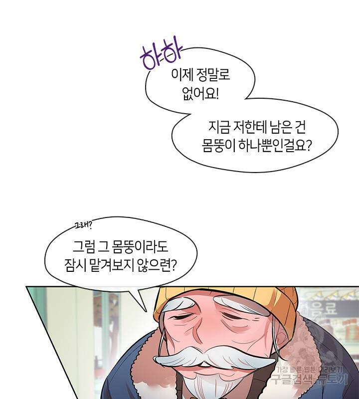 신부의 밤 1화 72