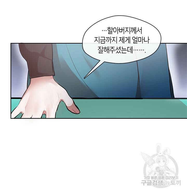 신부의 밤 1화 79