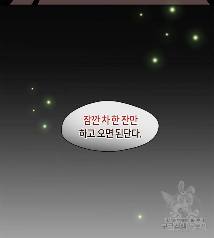 신부의 밤 1화 88