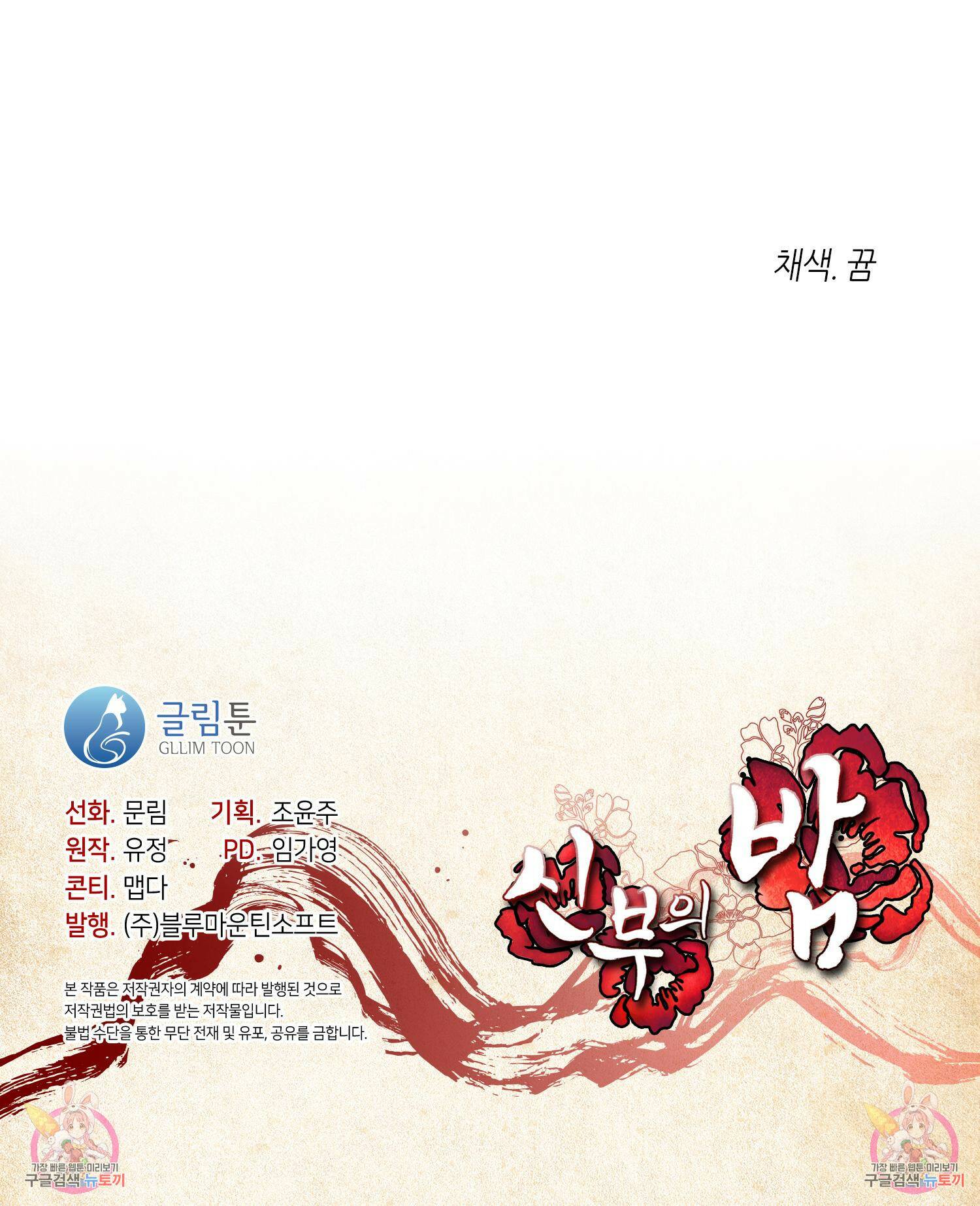 신부의 밤 1화 90