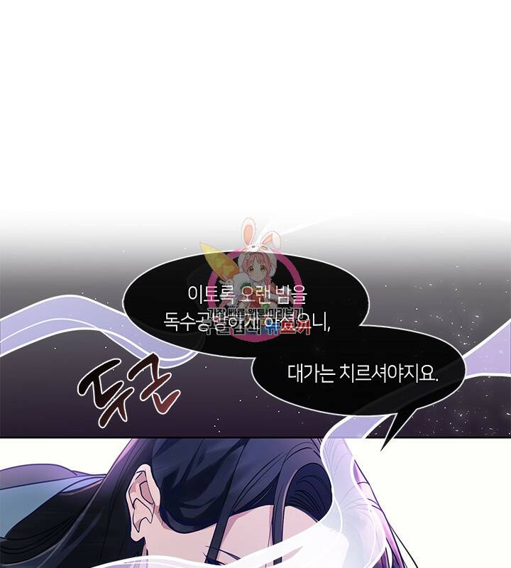 신부의 밤 6화 1