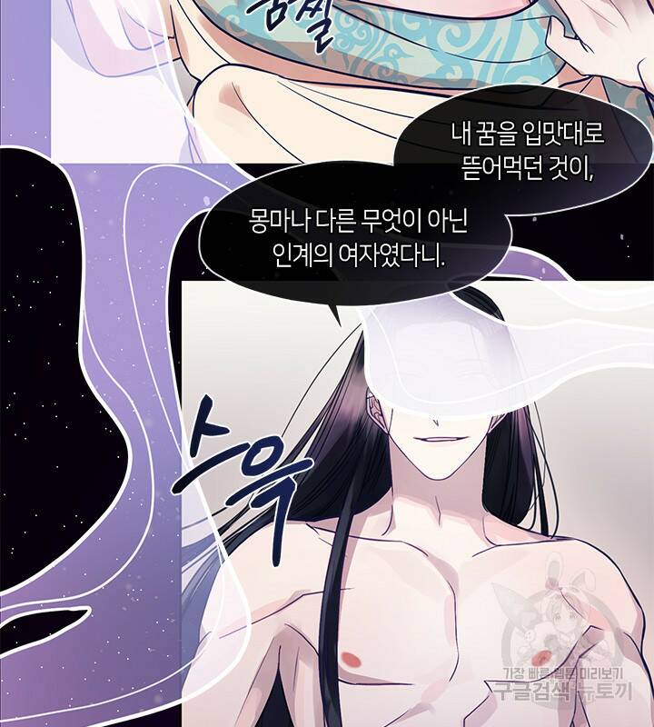신부의 밤 6화 5
