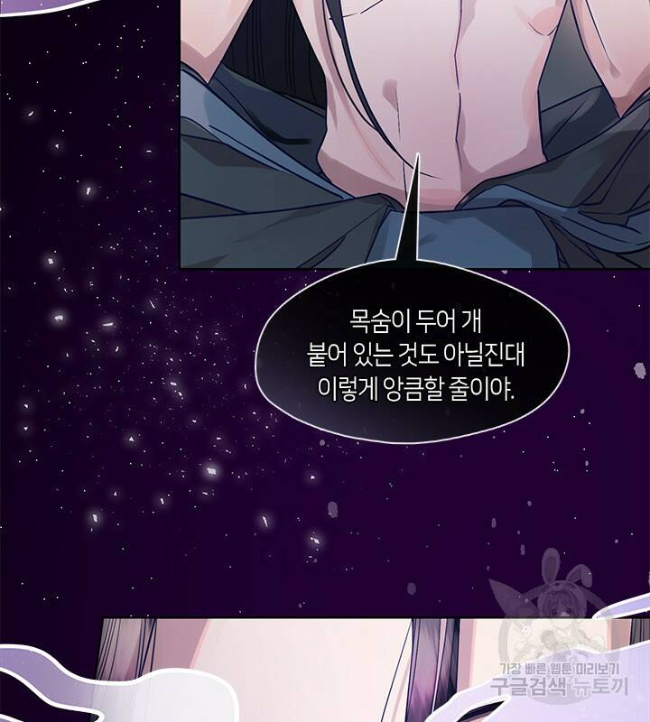 신부의 밤 6화 6