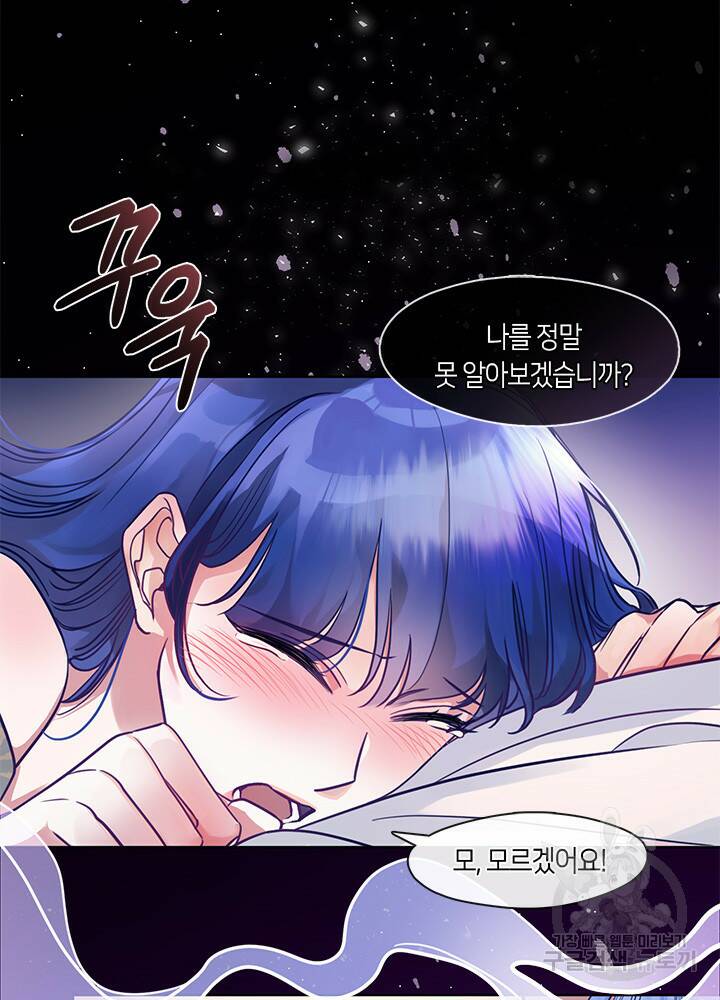 신부의 밤 6화 14
