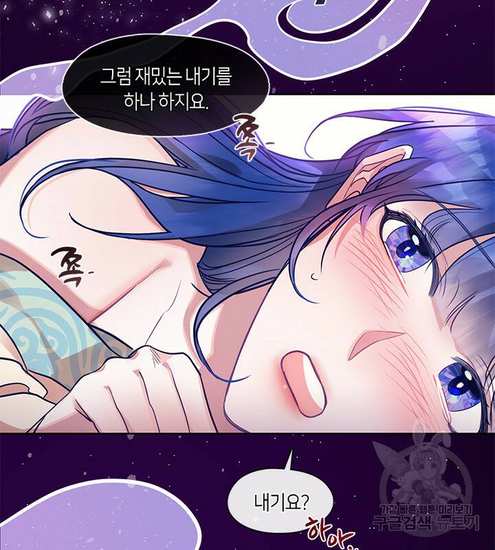 신부의 밤 6화 16