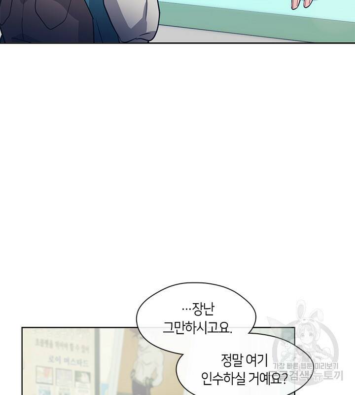 8번째 신부 13화 3