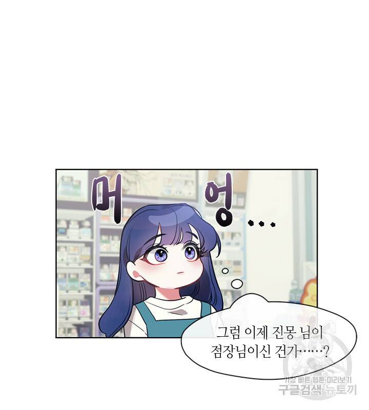 8번째 신부 13화 8