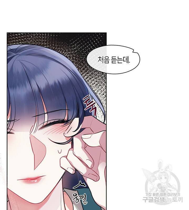 8번째 신부 13화 14
