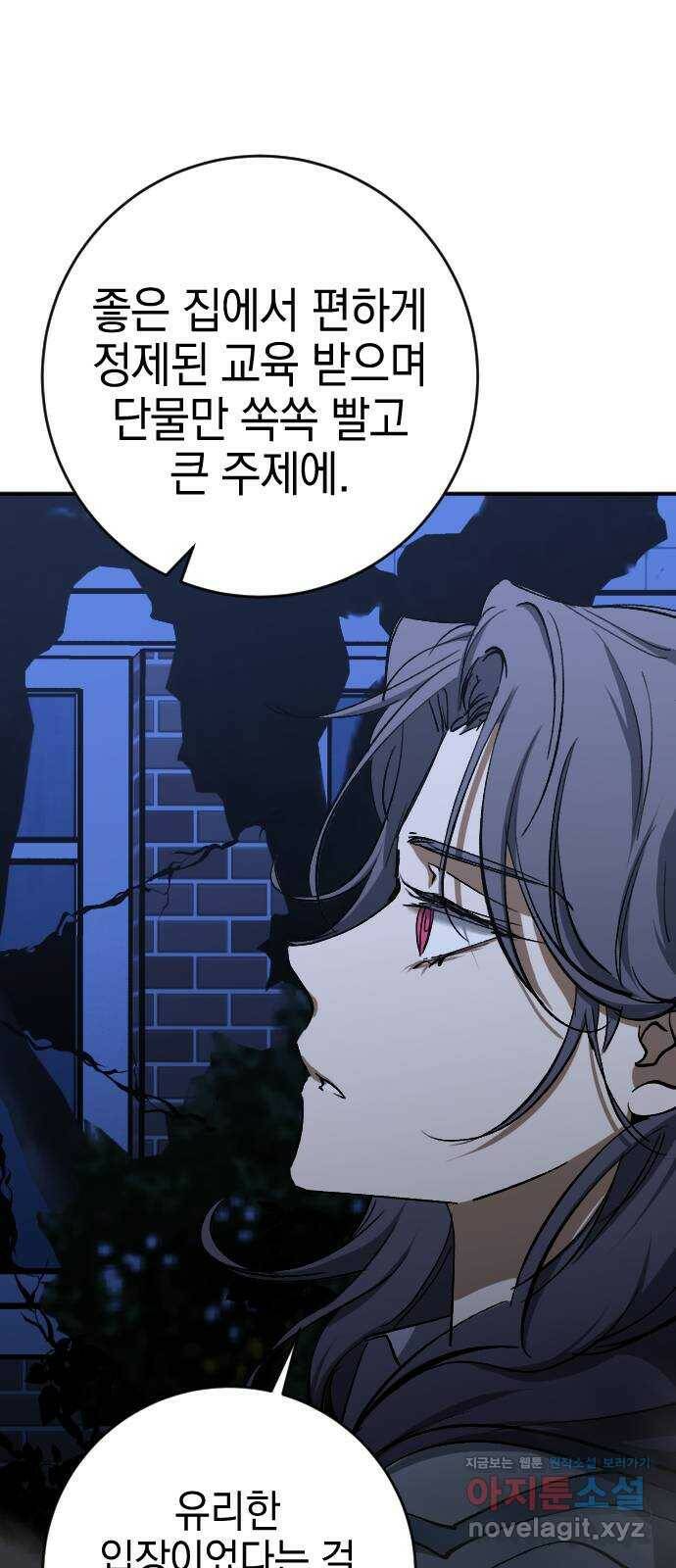 그림자의 밤 35화 5