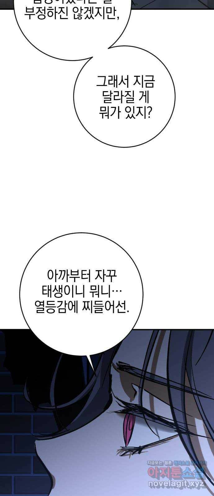 그림자의 밤 35화 6