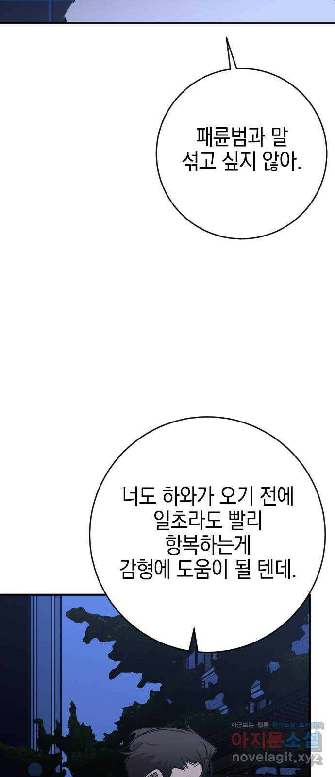 그림자의 밤 35화 7