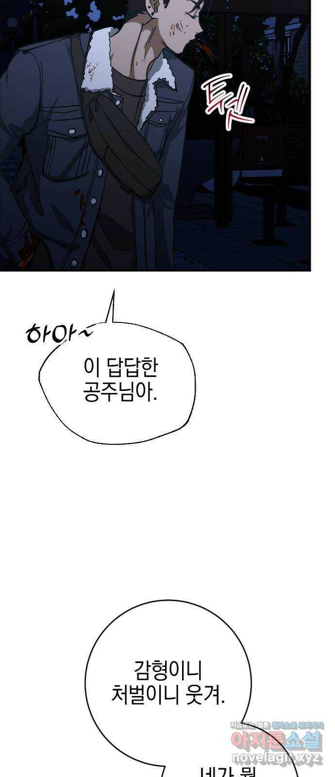 그림자의 밤 35화 8
