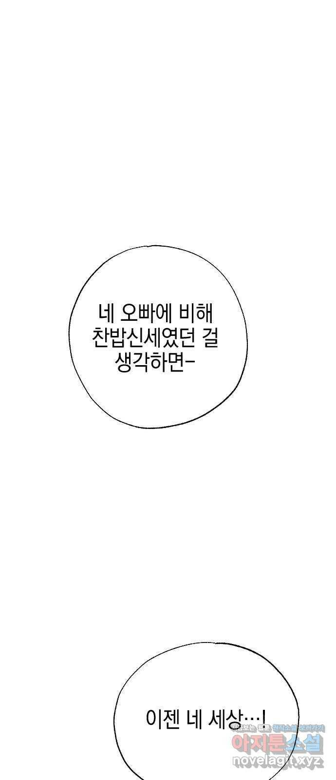 그림자의 밤 35화 11