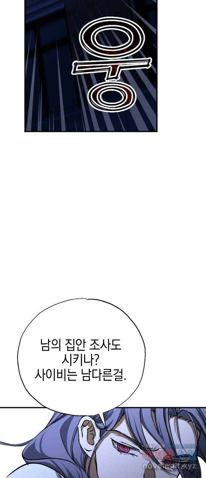 그림자의 밤 35화 14