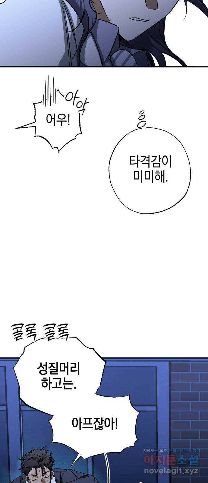 그림자의 밤 35화 15