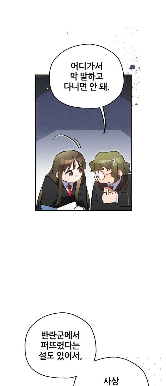 낙원의 이론 37화 1