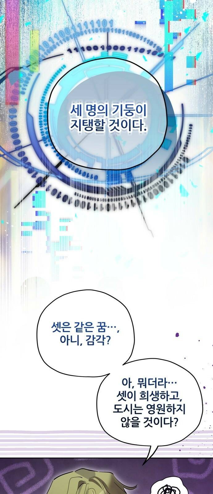 낙원의 이론 37화 5