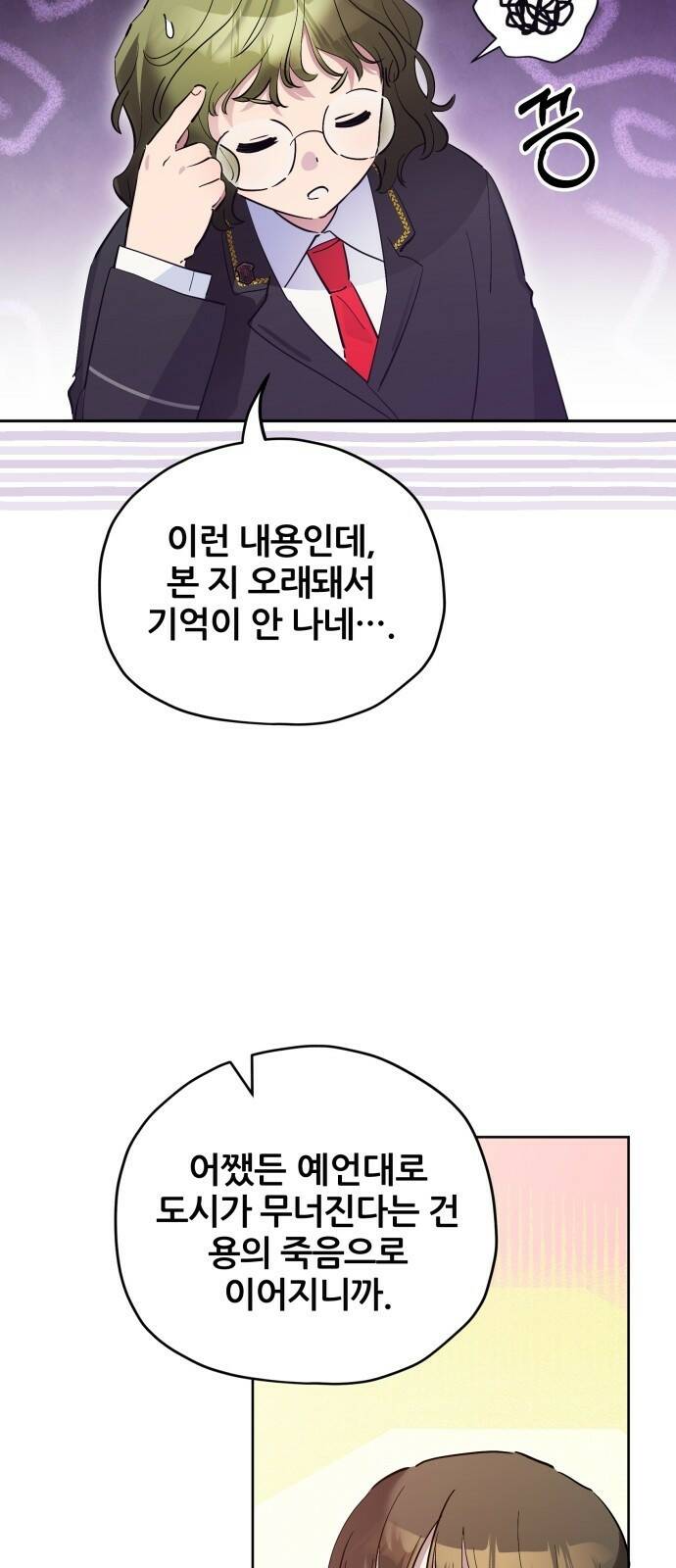 낙원의 이론 37화 6