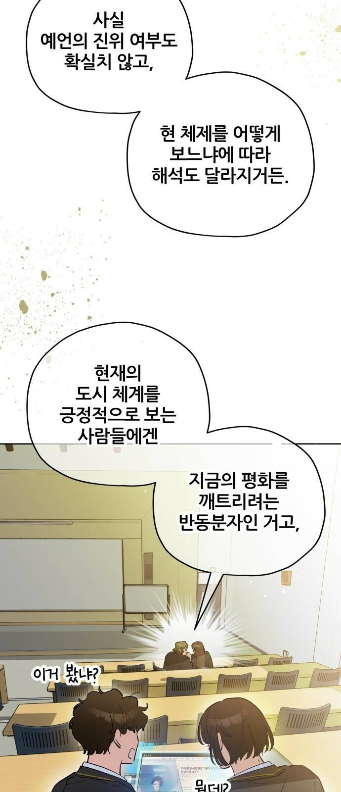 낙원의 이론 37화 8