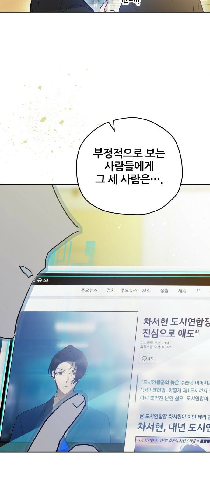 낙원의 이론 37화 9
