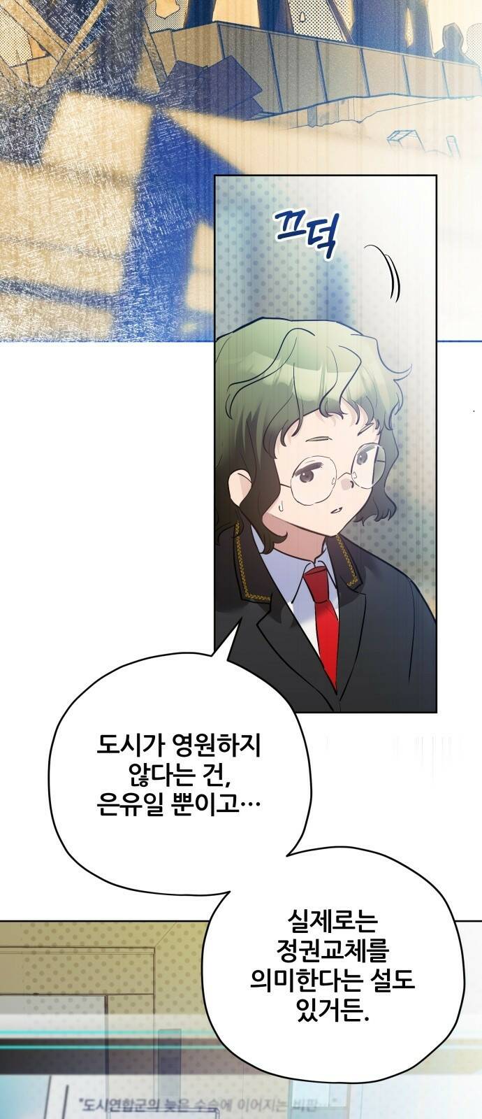 낙원의 이론 37화 11