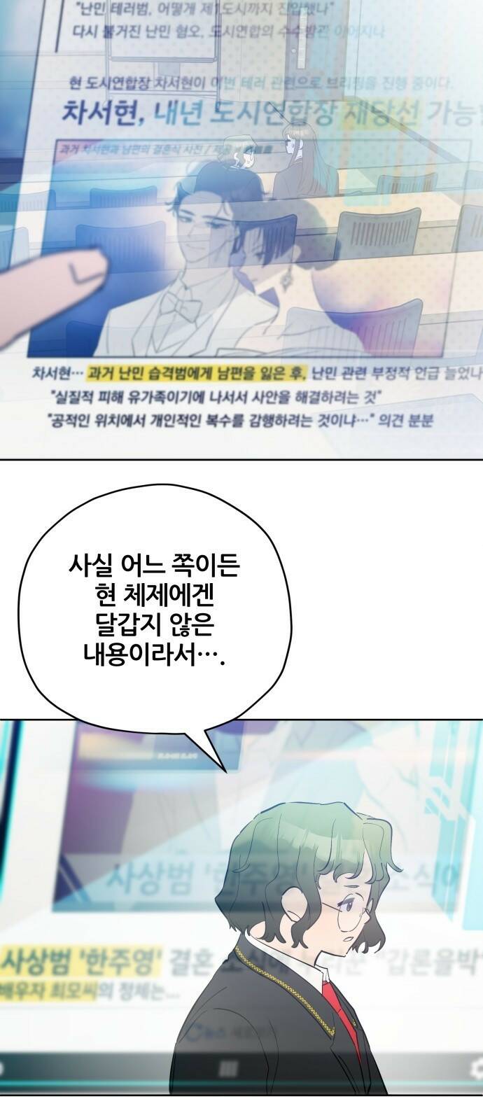 낙원의 이론 37화 12