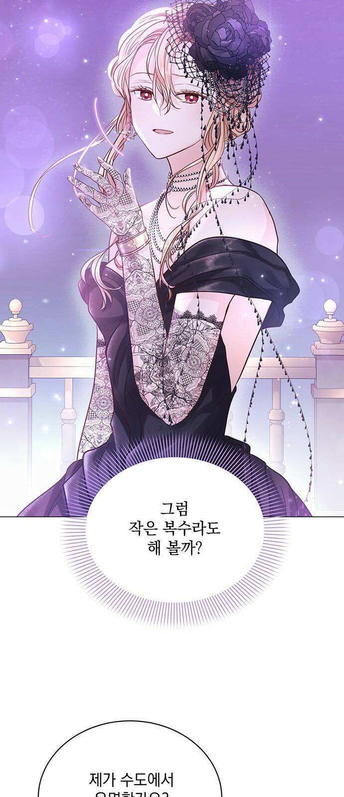 하얀 사자의 비밀 신부 10화 3
