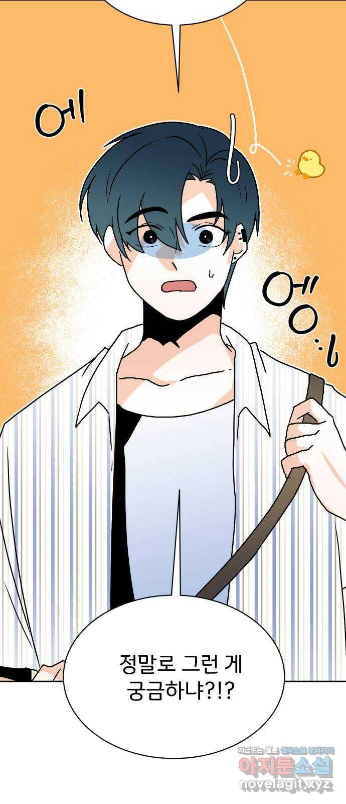 이 짝사랑은 억울하다! 24화 2