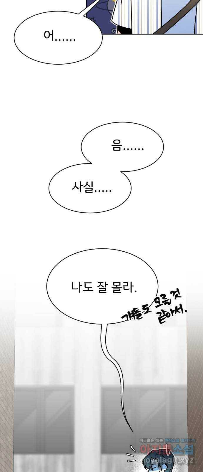 이 짝사랑은 억울하다! 24화 4