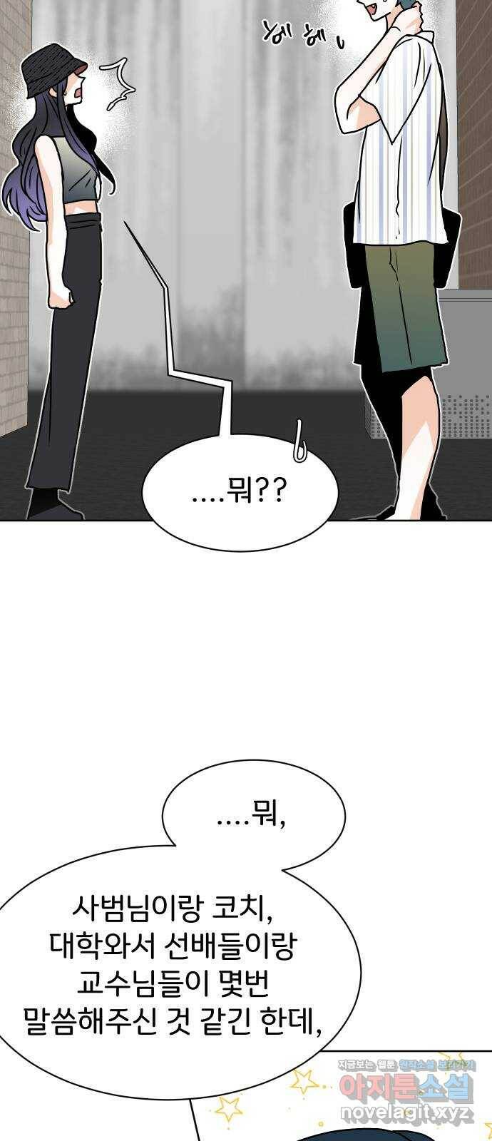 이 짝사랑은 억울하다! 24화 5