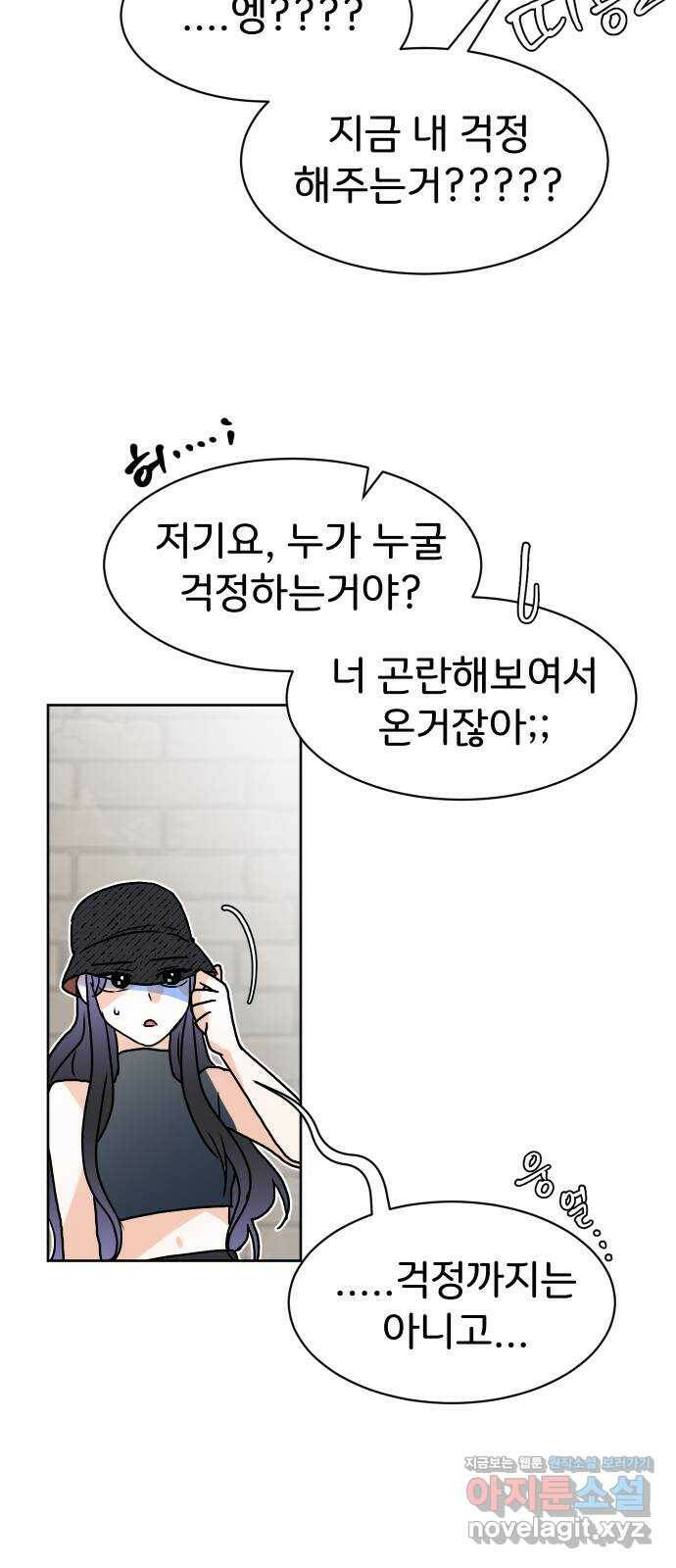 이 짝사랑은 억울하다! 24화 8