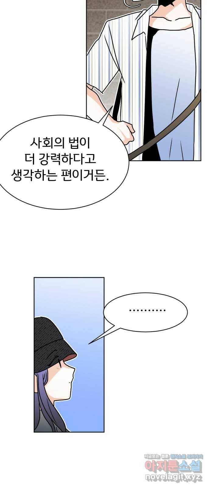 이 짝사랑은 억울하다! 24화 11