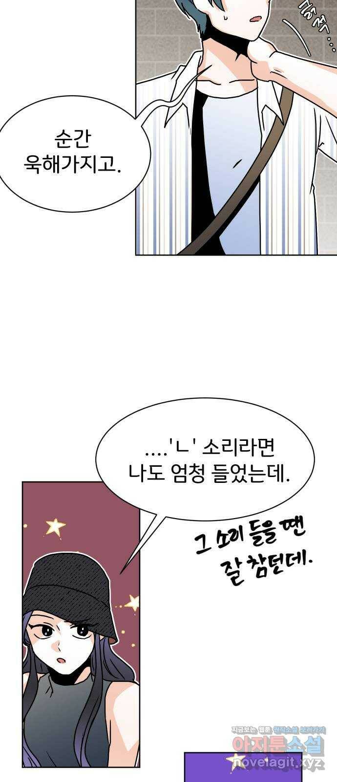 이 짝사랑은 억울하다! 24화 14