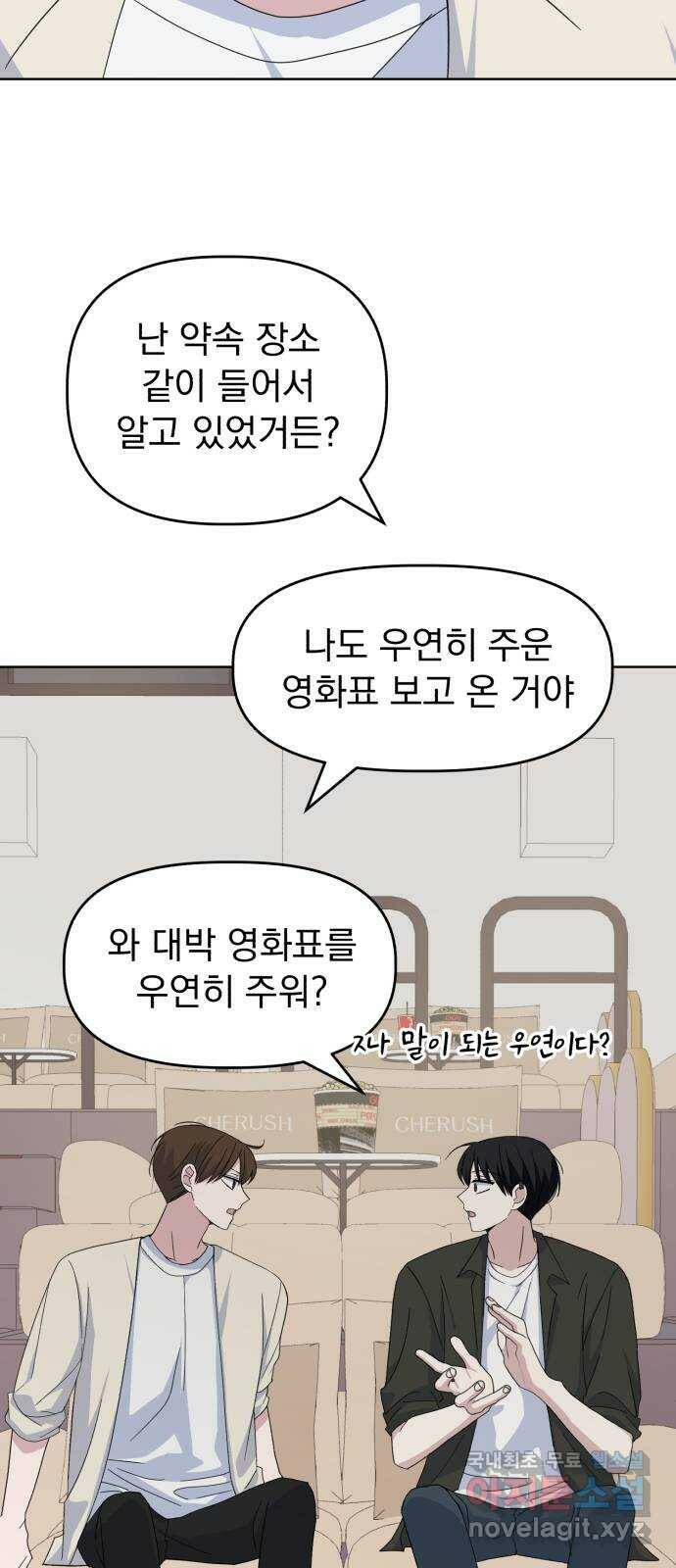 인과관계 40화. 무서운 영화 관람 3