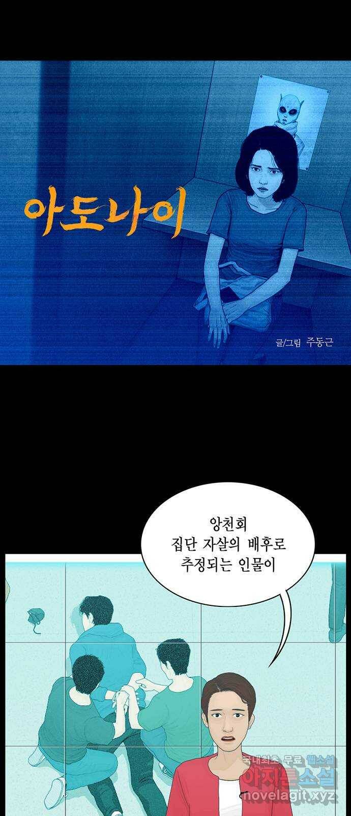 아도나이 181화 1