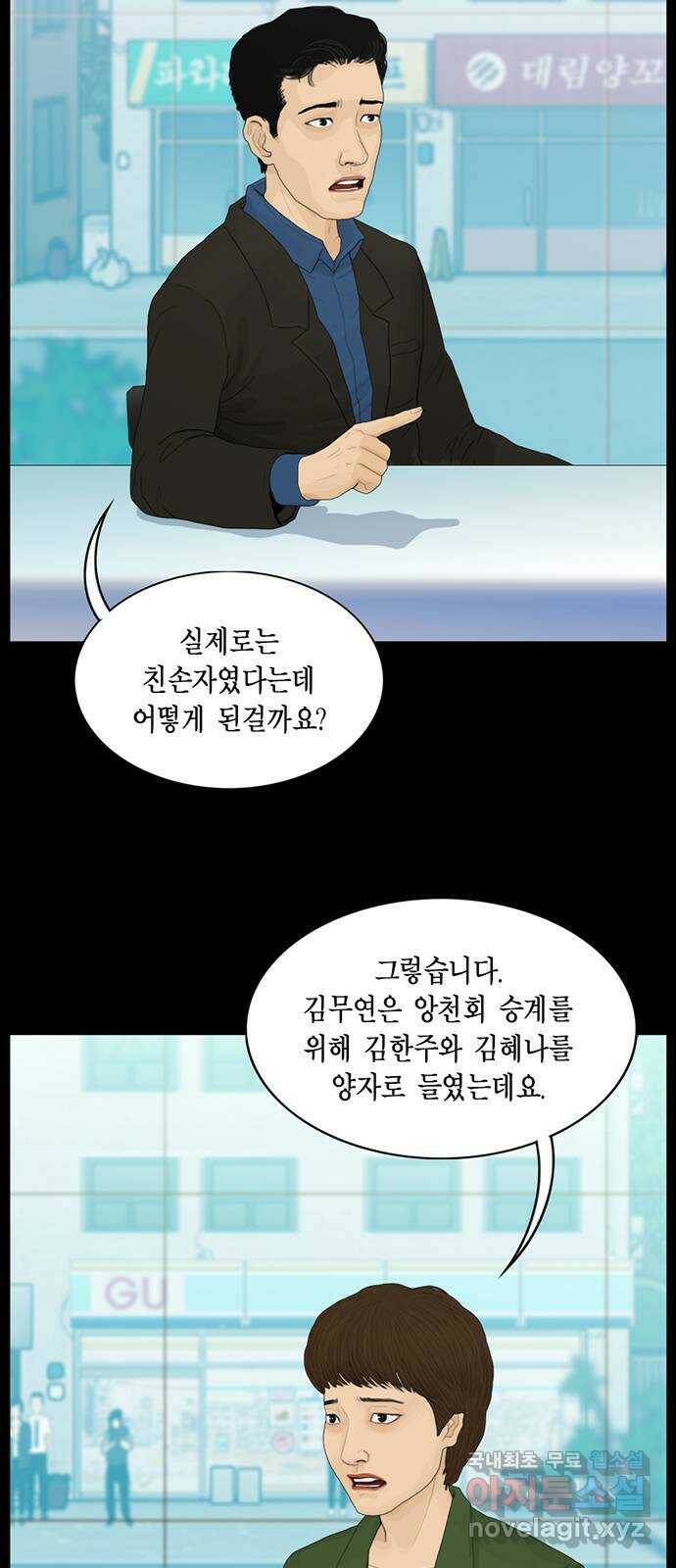 아도나이 181화 5