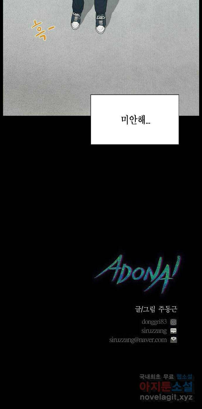 아도나이 181화 36