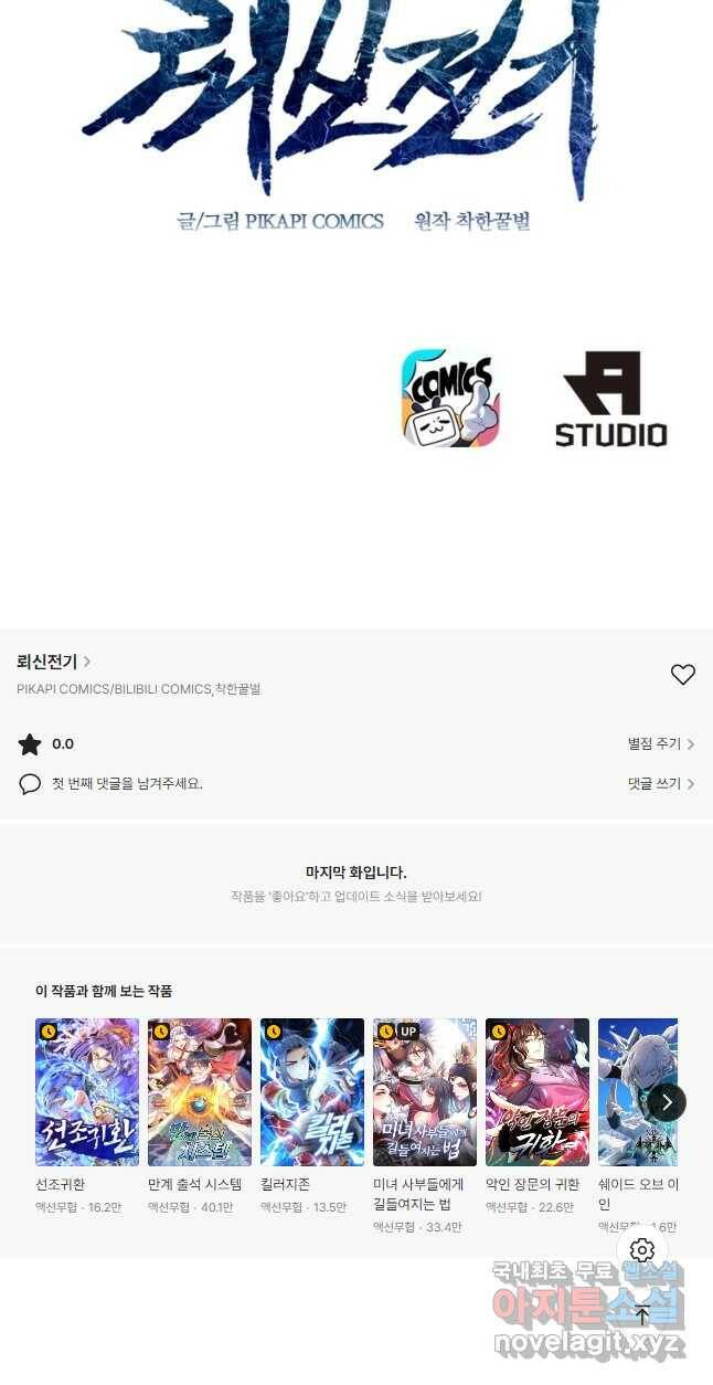 뢰신전기 49화 29