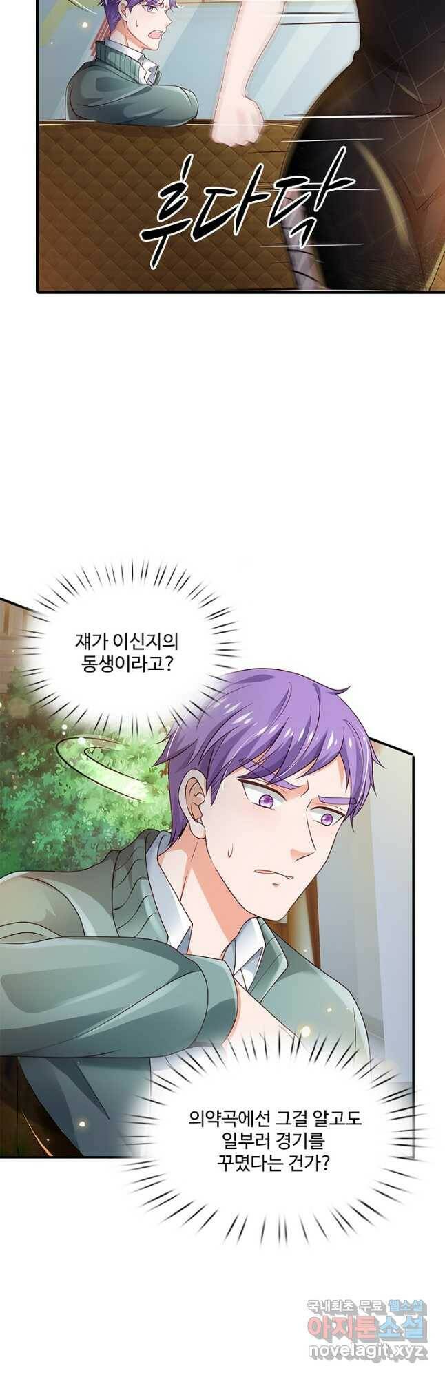 현세로 귀환한 최강 신선 119화 7