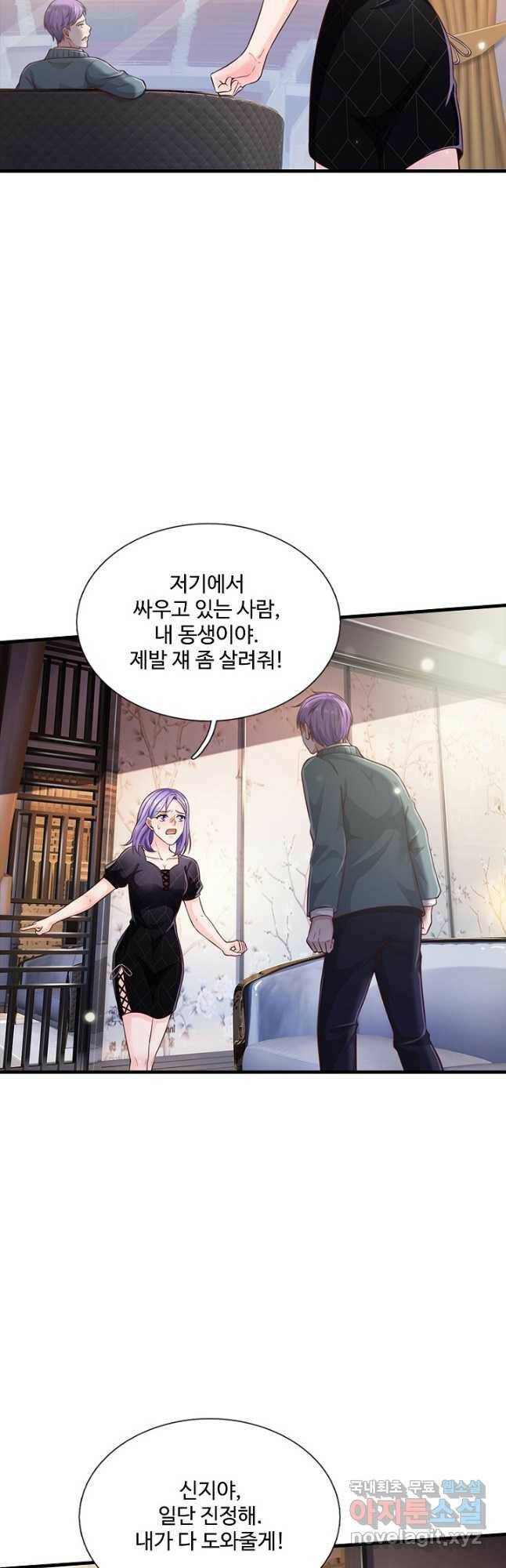 현세로 귀환한 최강 신선 119화 13