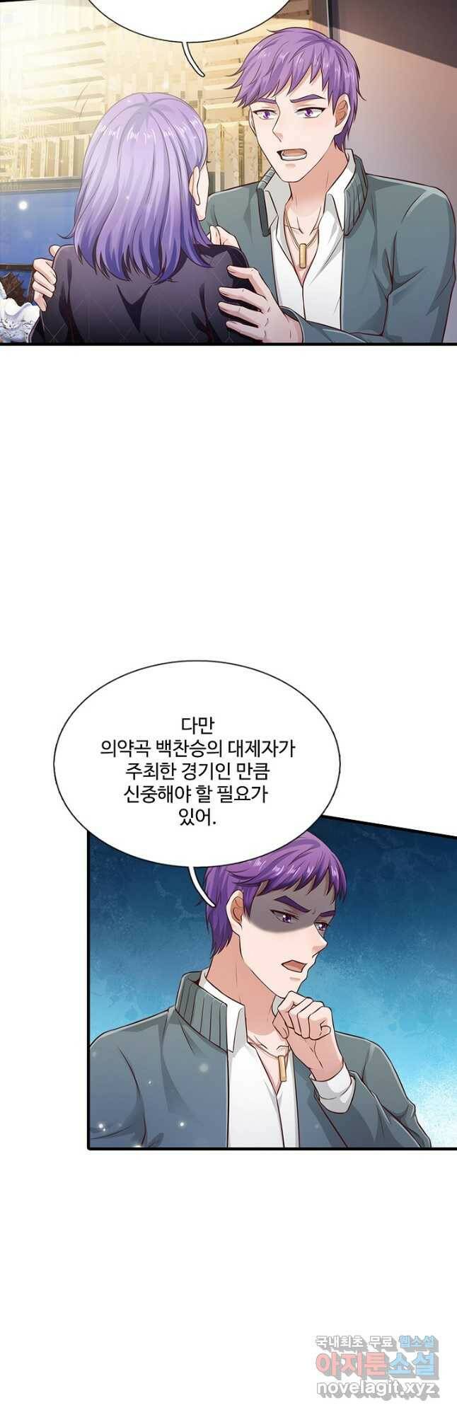 현세로 귀환한 최강 신선 119화 14