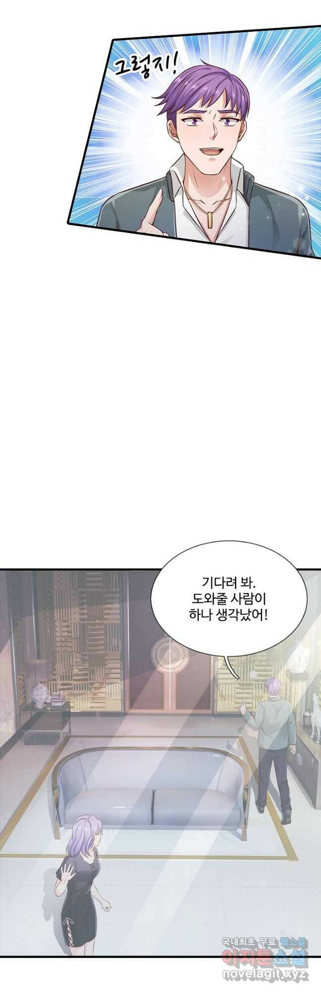 현세로 귀환한 최강 신선 119화 17