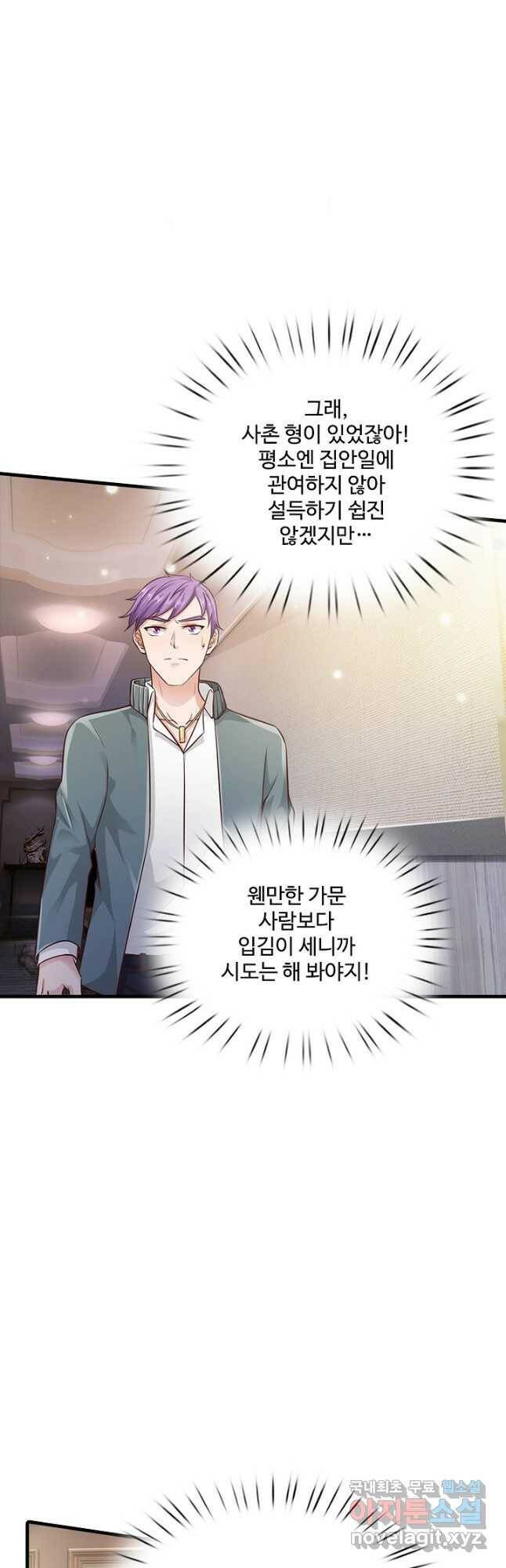 현세로 귀환한 최강 신선 119화 18