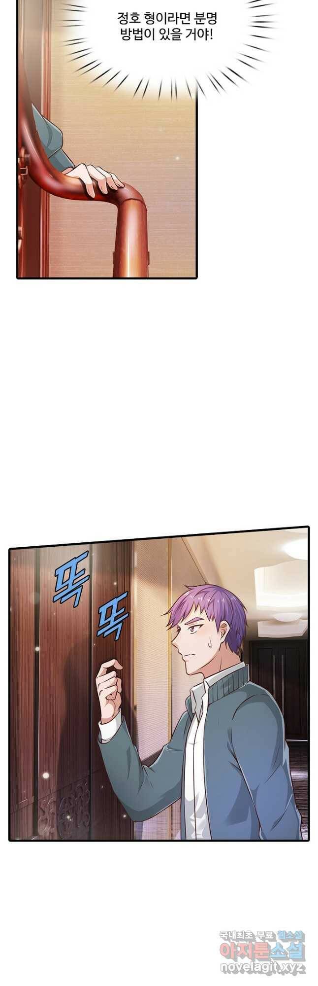 현세로 귀환한 최강 신선 119화 19