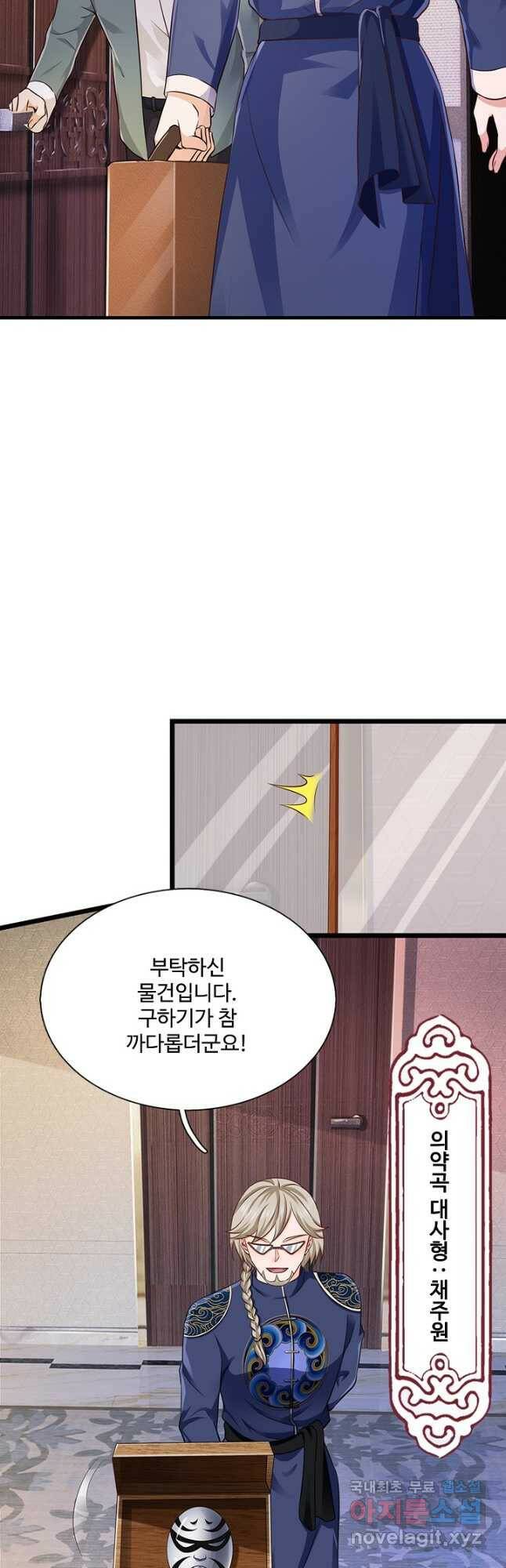 현세로 귀환한 최강 신선 119화 24