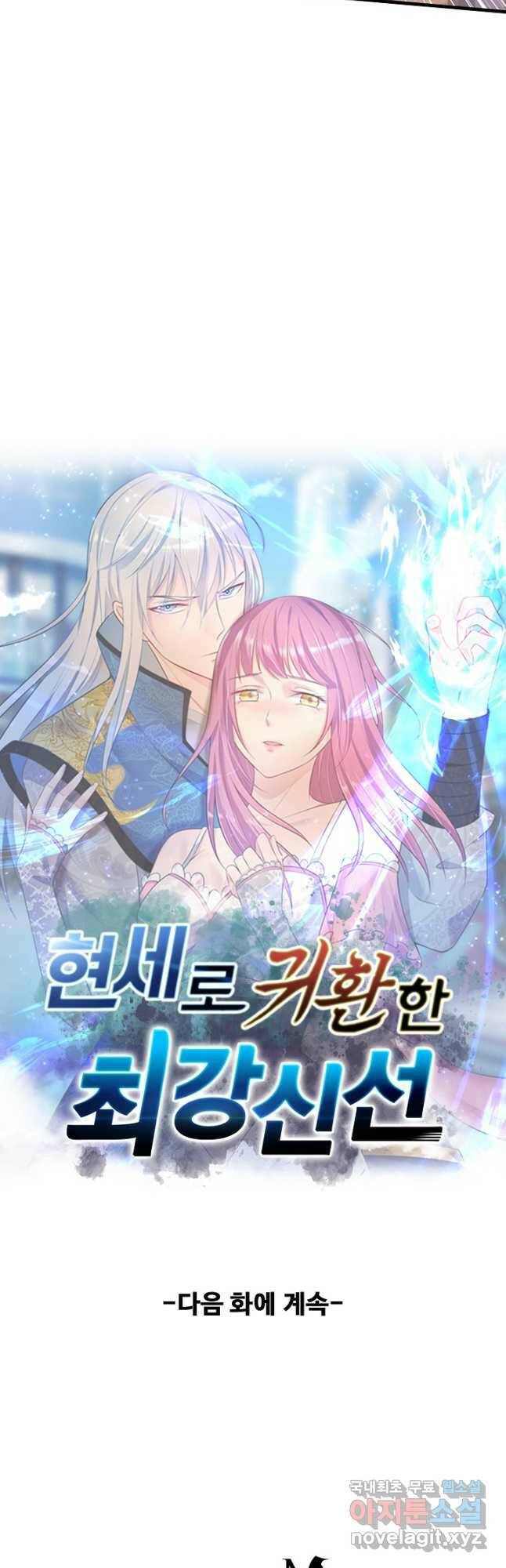 현세로 귀환한 최강 신선 119화 40