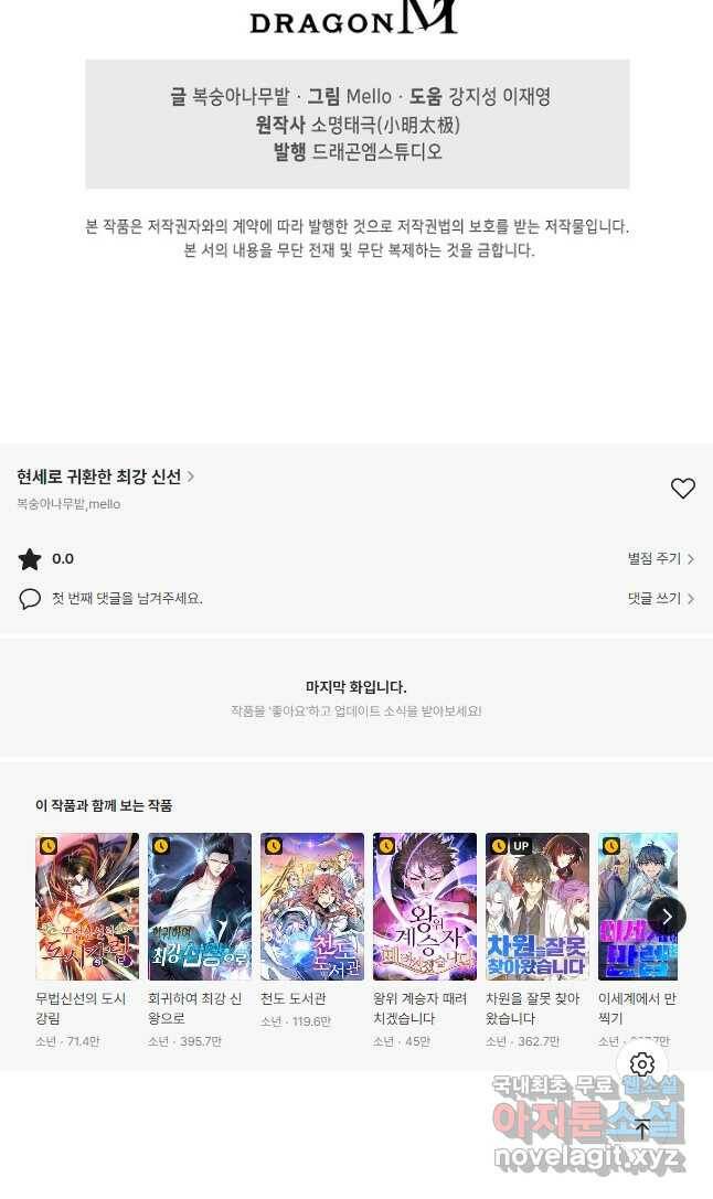 현세로 귀환한 최강 신선 119화 41