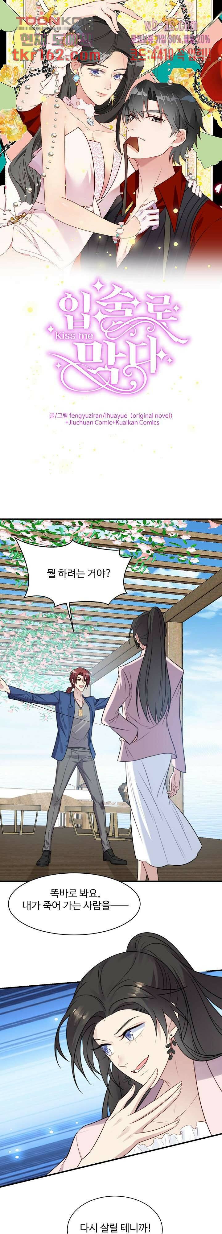 입술로 막다 32화 1