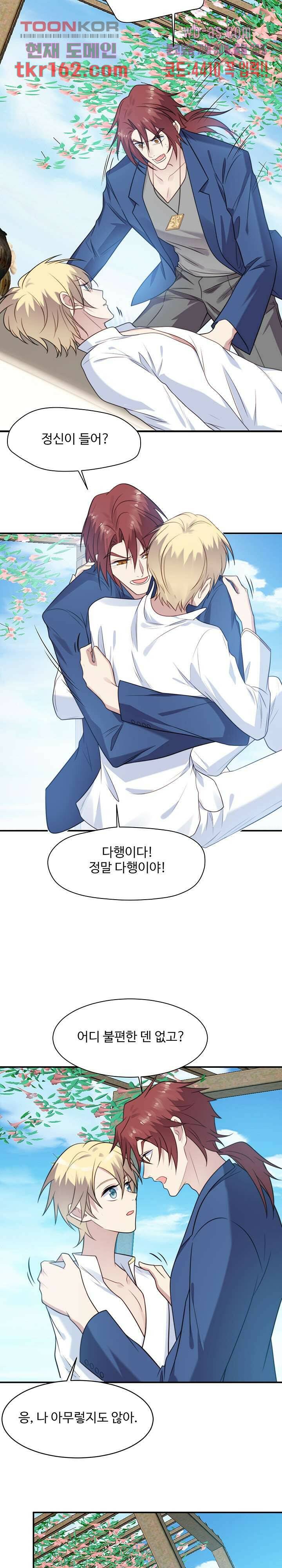 입술로 막다 32화 3