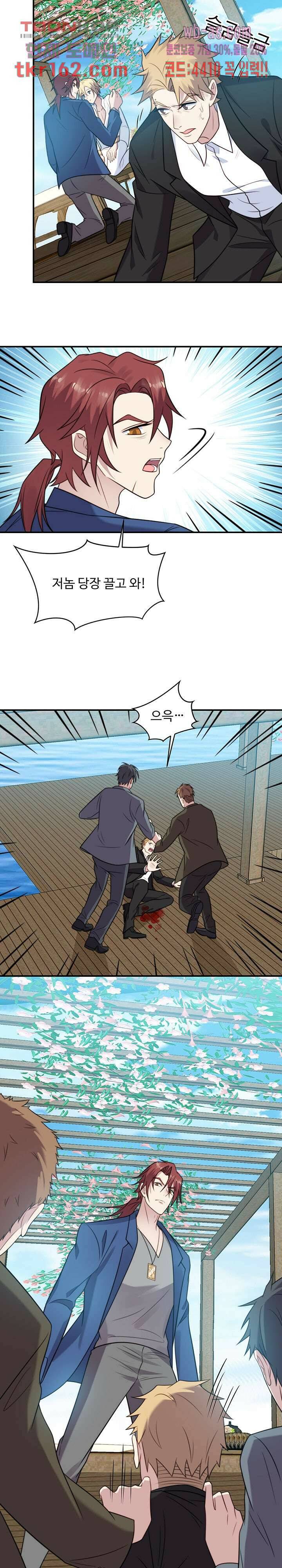 입술로 막다 32화 4